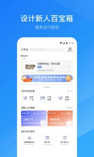 酷家乐设计师app应用截图-5