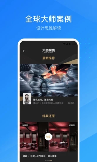 酷家乐设计师app应用截图-1