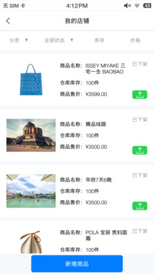 傻孩子店家端app应用截图-1