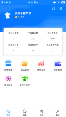 傻孩子店家端app应用截图-3