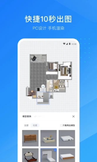 酷家乐设计师app应用截图-3