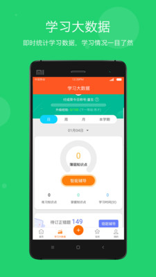 学乐云家校app免费下载应用截图-5