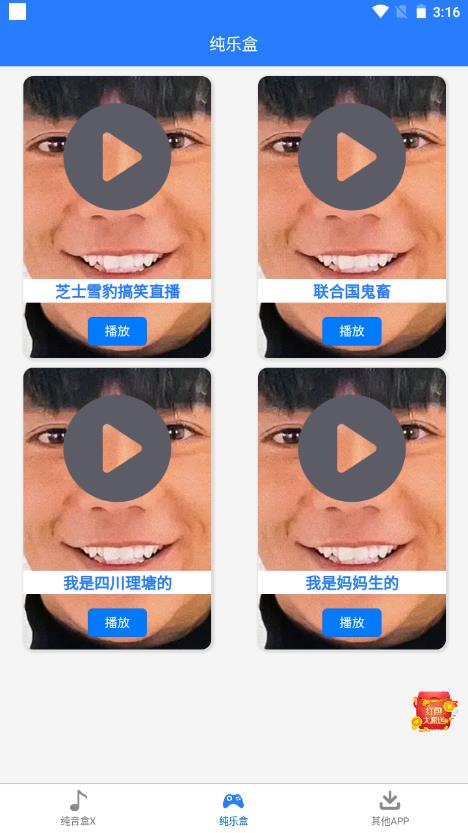 纯音盒xapp应用截图-1