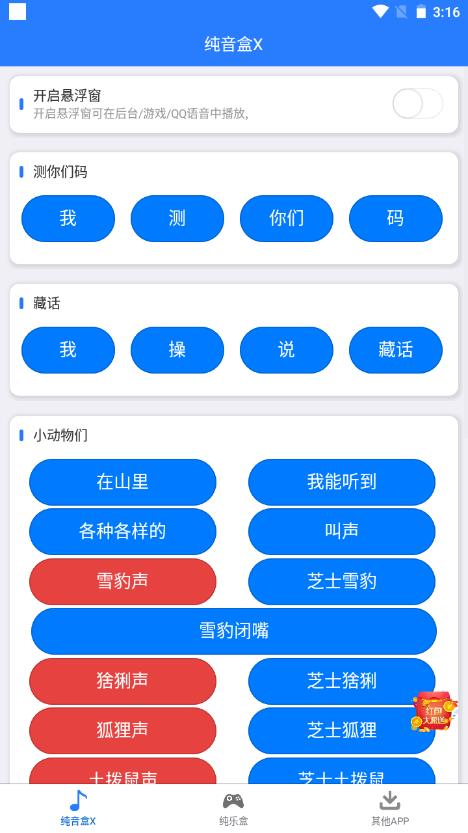 纯音盒xapp应用截图-4