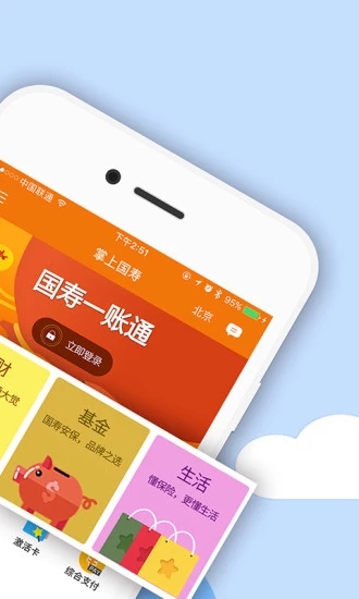 掌上国寿app下载安装应用截图-4