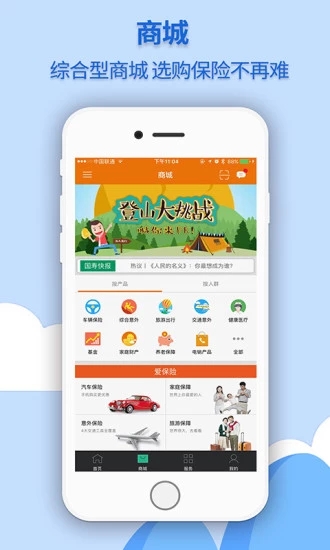 掌上国寿app下载安装应用截图-1