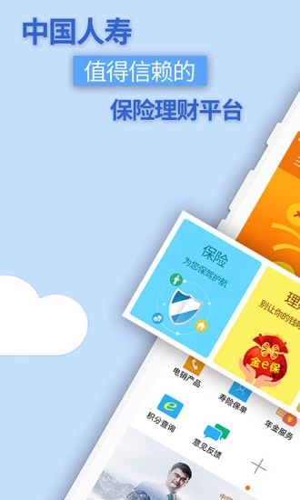 掌上国寿app下载安装应用截图-3