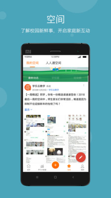 学乐云家校app免费下载应用截图-3