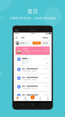 学乐云家校app免费下载应用截图-2