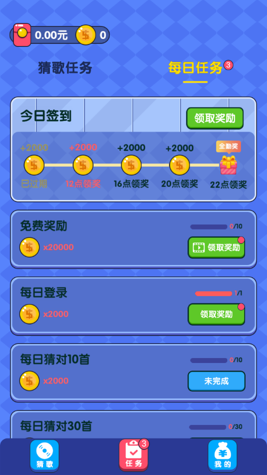 老乡猜歌红包群app应用截图-3