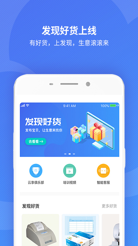 金蝶精斗云标准版app应用截图-2