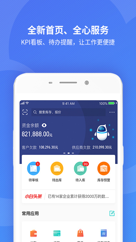 金蝶精斗云标准版app应用截图-4