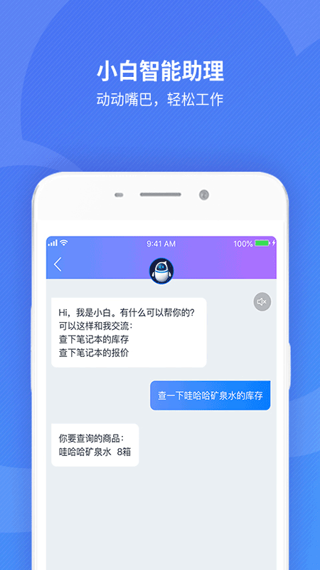 金蝶精斗云标准版app应用截图-3