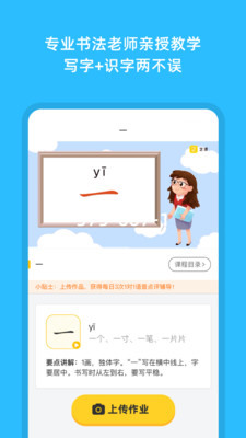 芝课写字应用截图-2