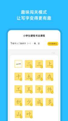 芝课写字应用截图-1