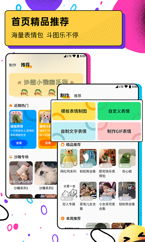 斗图表情包广场GIF制作软件应用截图-1