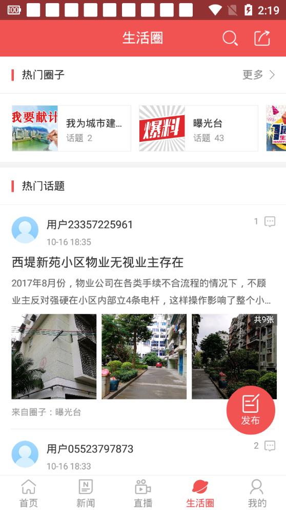 智慧梧州手机台app应用截图-5