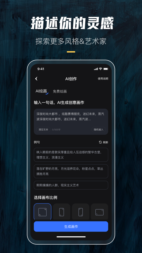 炫景-AI绘画app应用截图-2