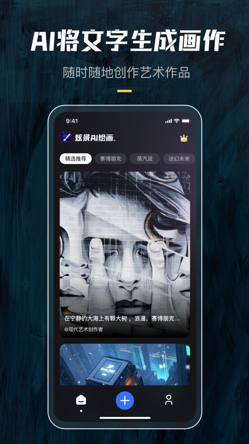 炫景-AI绘画app应用截图-1