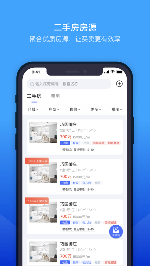 ETC门店管理app应用截图-1