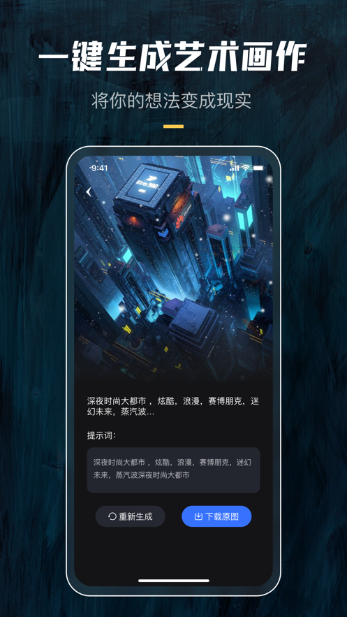 炫景-AI绘画app应用截图-3