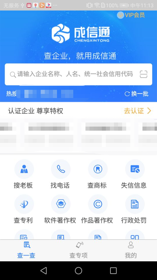 成信通应用截图-1