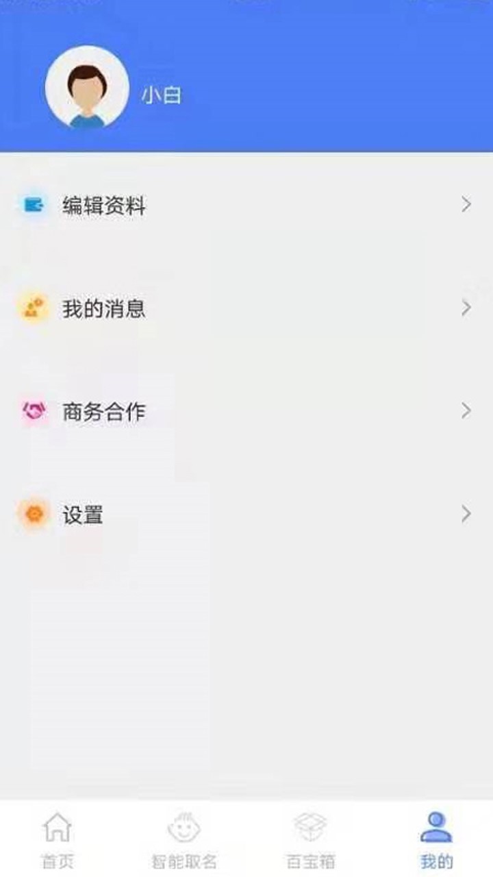 能量盒子app应用截图-4