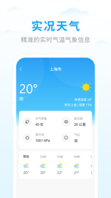 天气王应用截图-3