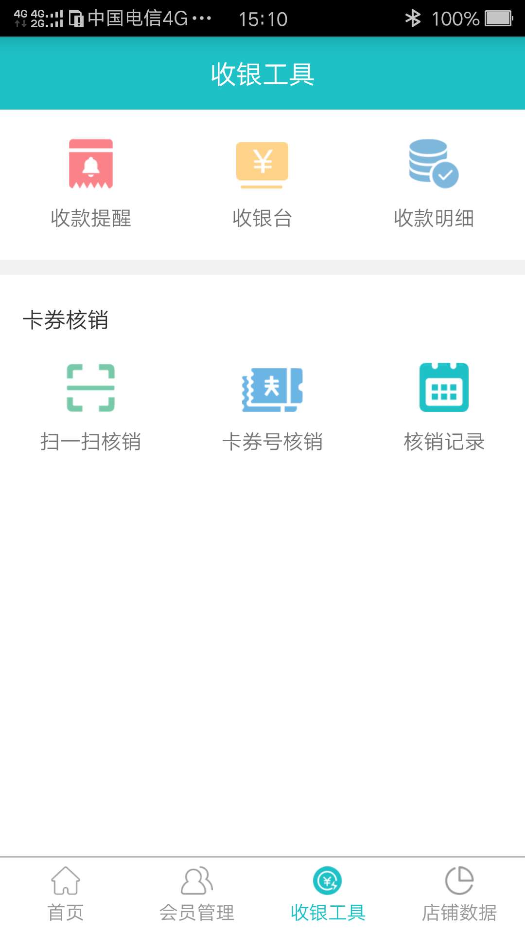 互牛智慧门店app应用截图-2