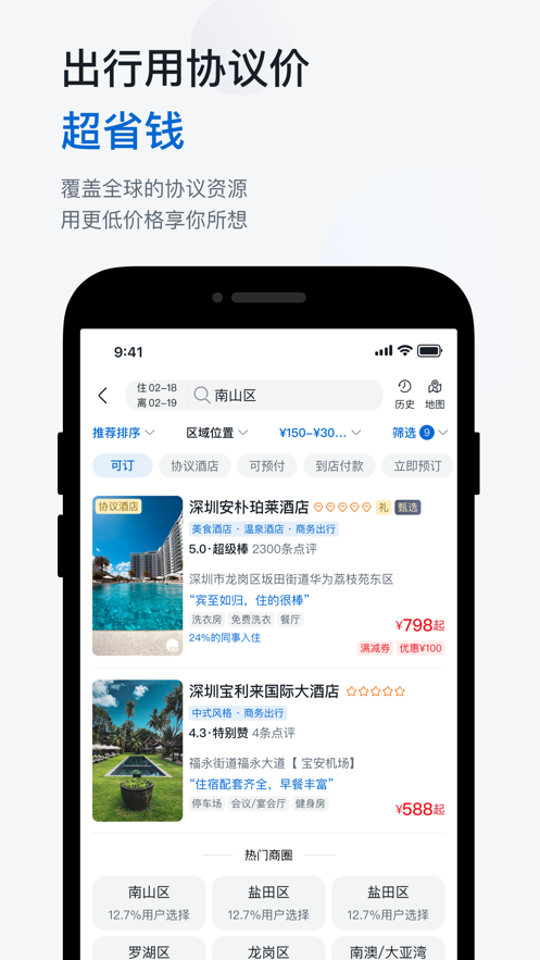 华为慧通差旅应用截图-3