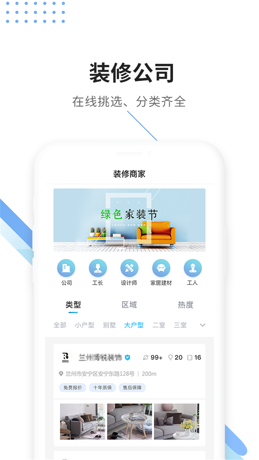 大鱼装修app应用截图-3