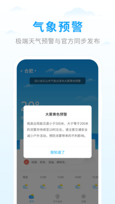 天气王应用截图-1