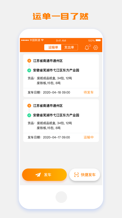 荣运达司机app应用截图-2