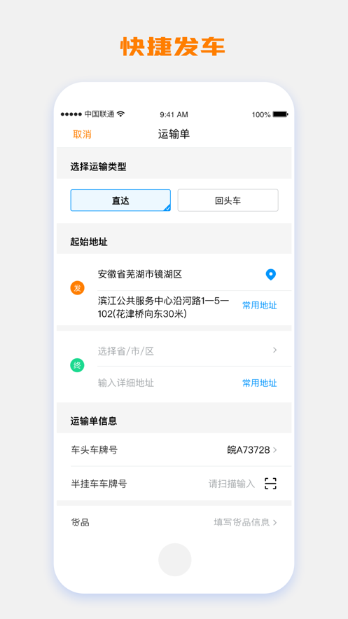 荣运达司机app应用截图-3