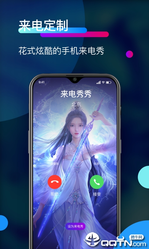 来电秀秀铃声免费版应用截图-1