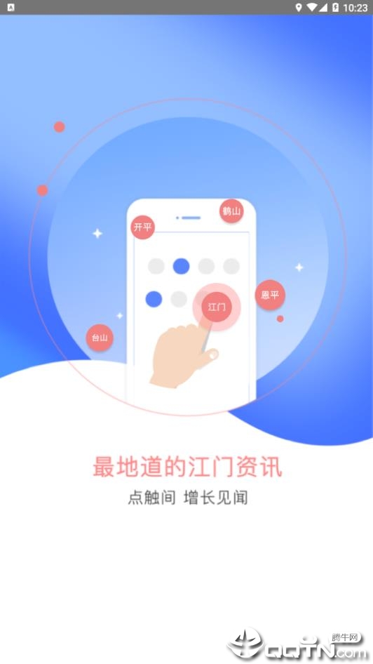 江门易办事app应用截图-2