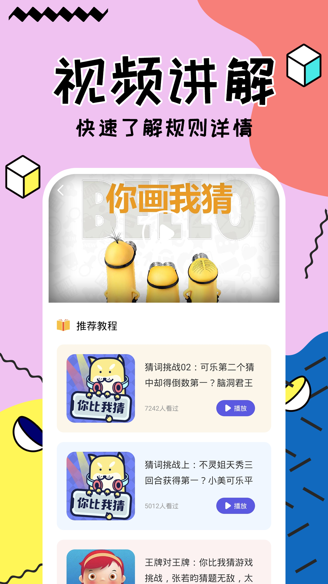 聚会玩你比我猜app应用截图-4