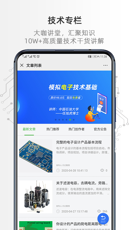 凡亿课堂app应用截图-3