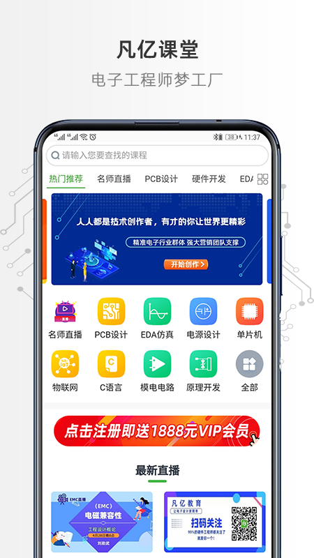 凡亿课堂app应用截图-1