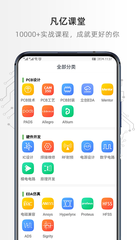 凡亿课堂app应用截图-2