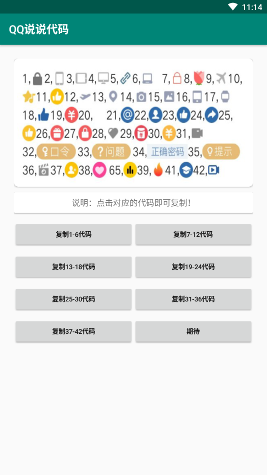 QQ说说代码app应用截图-3