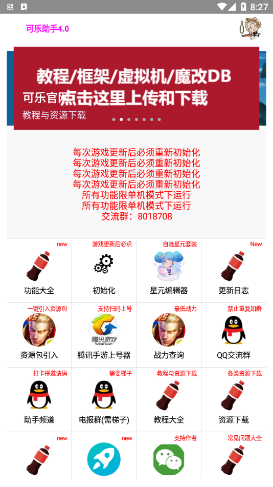 可乐助手最新版本下载安装应用截图-1