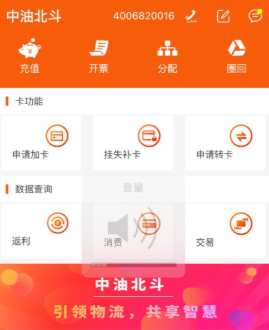 中油北斗app