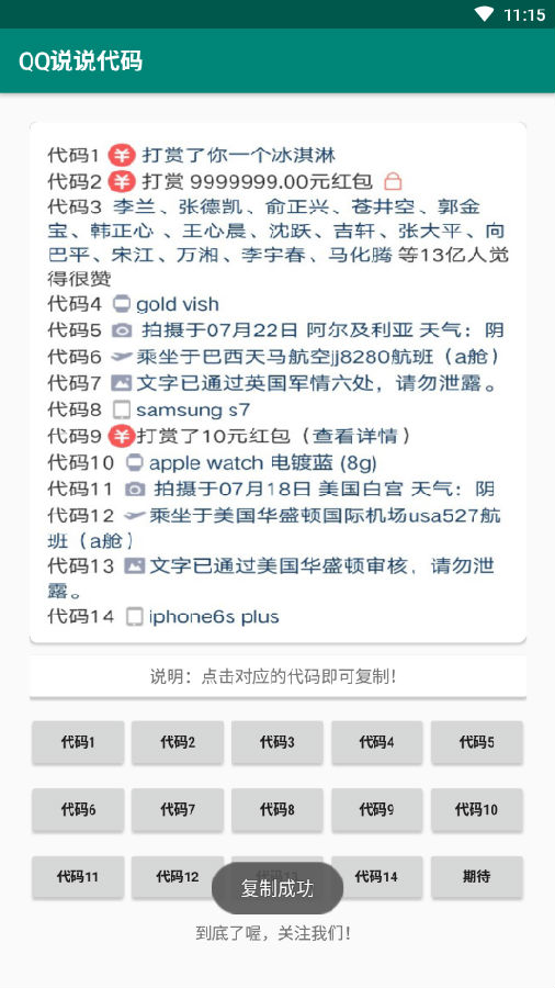 QQ说说代码app