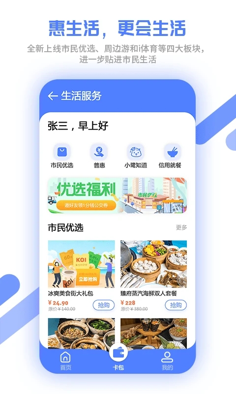 厦门市民卡app下载应用截图-4