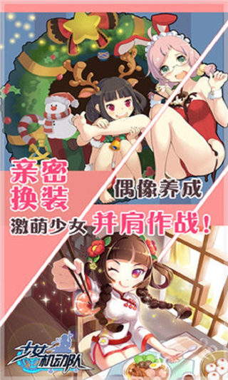 少女机动队华为版游戏截图-2