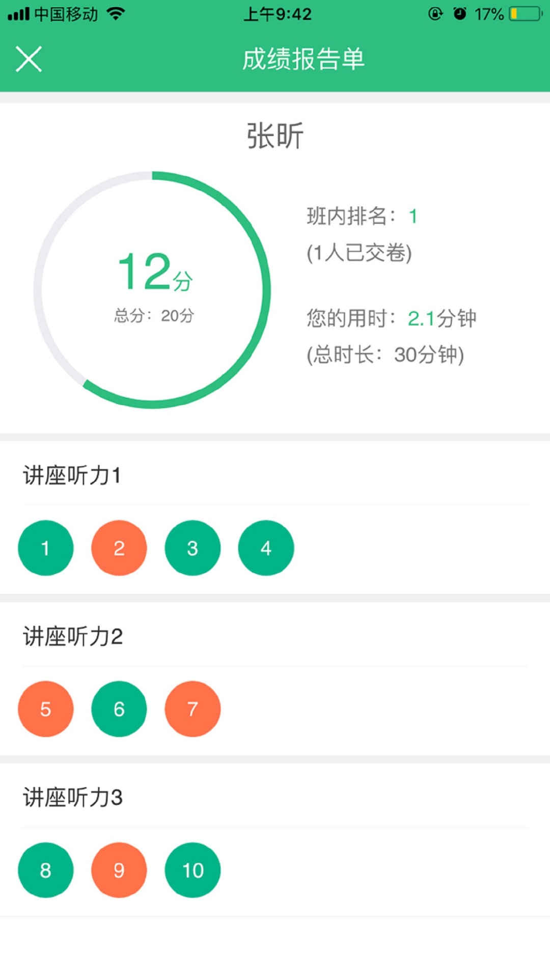 iTEST爱考试app应用截图-3