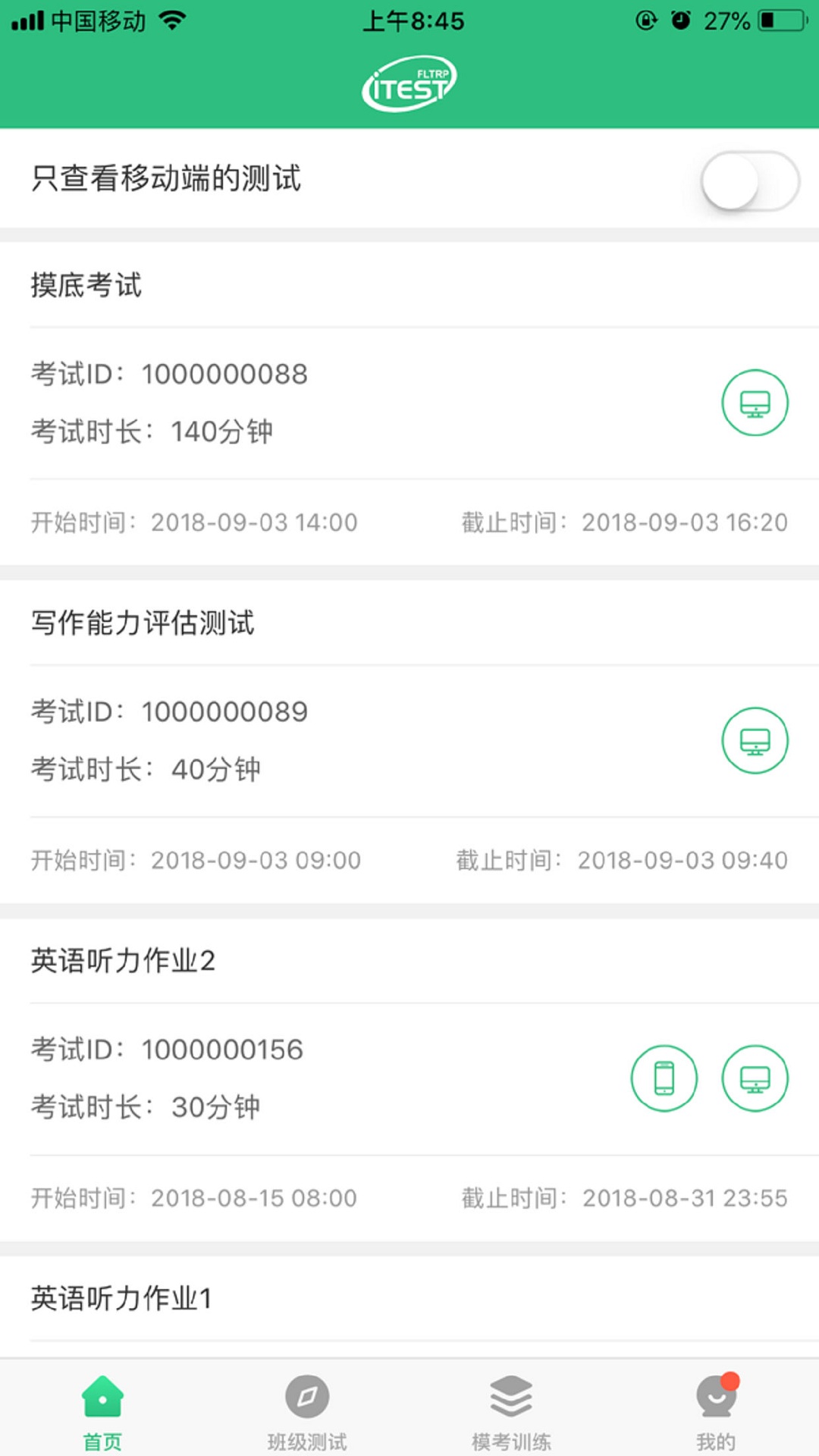 iTEST爱考试app应用截图-1