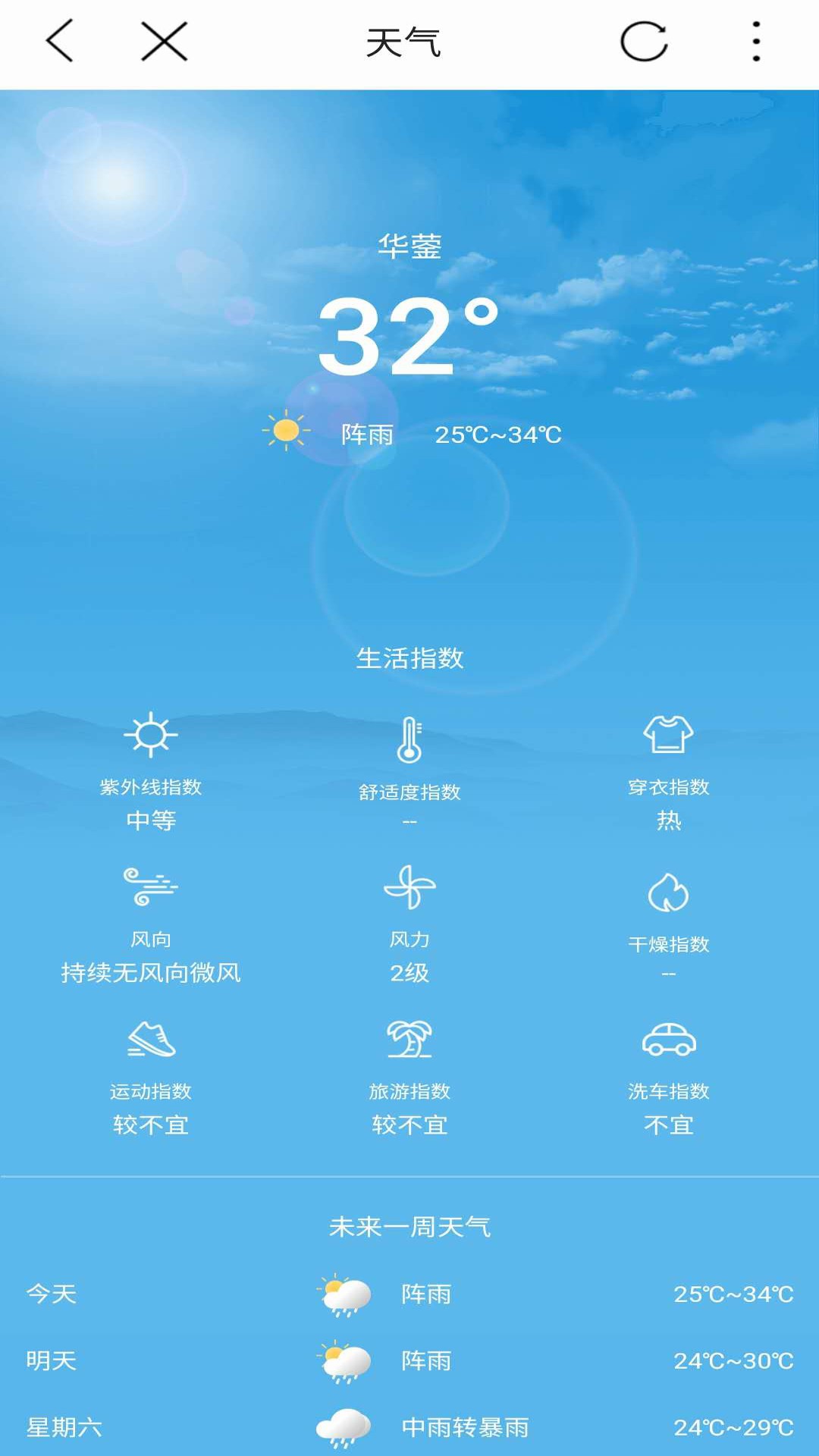 华蓥同城应用截图-2