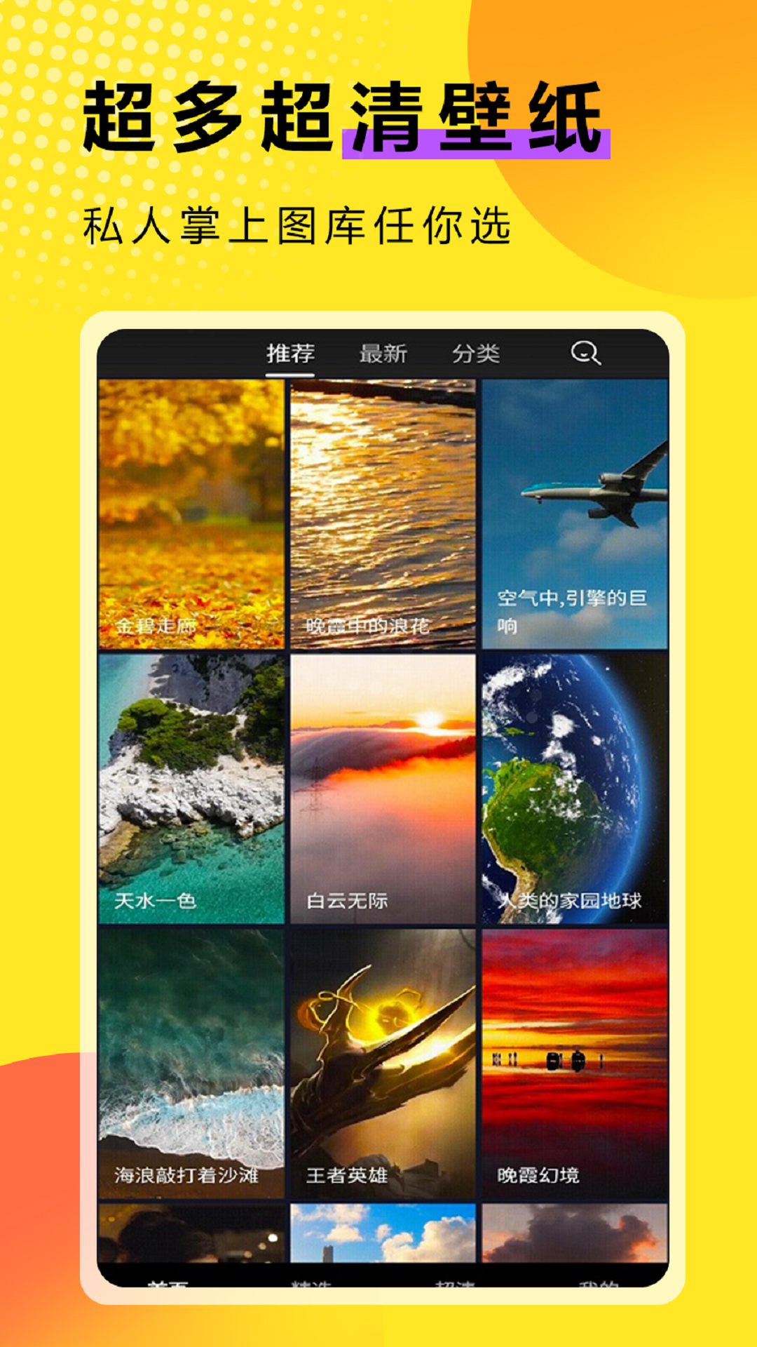 九州壁纸app应用截图-3